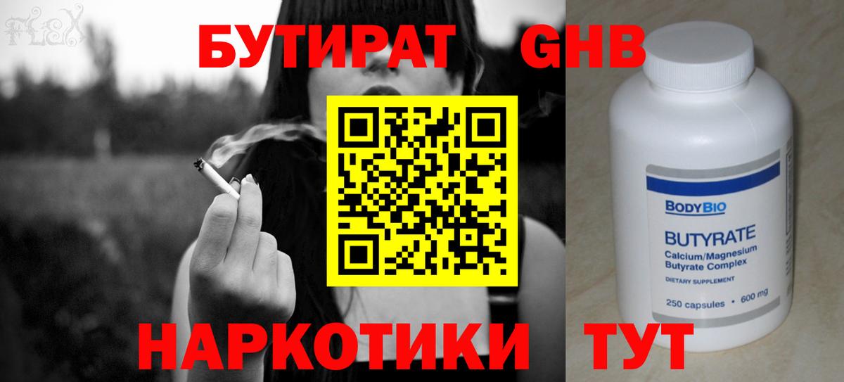 Котовск  БУТИРАТ бутик  Вход с VPN 