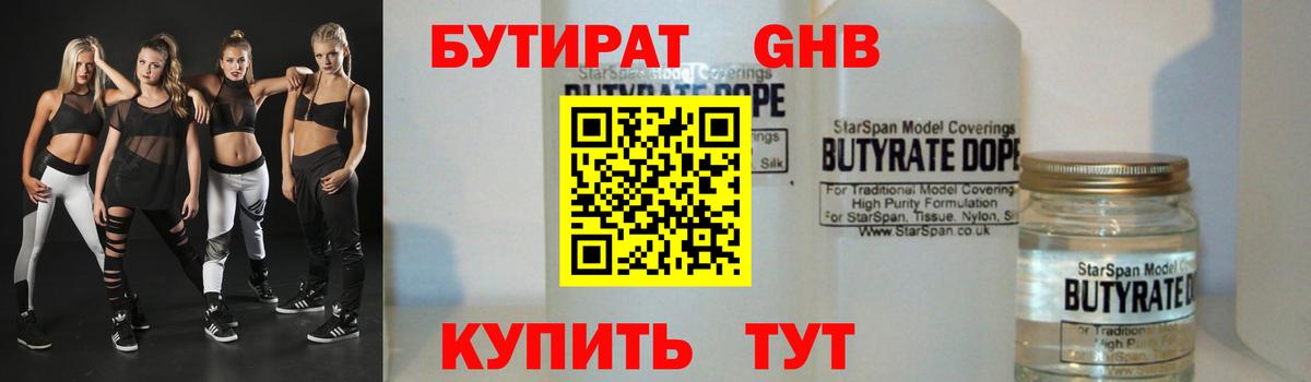 Бутират 1.4BDO Котовск