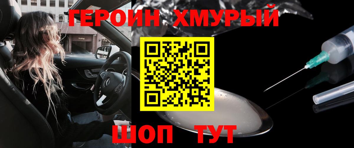ГЕРОИН гречка Котовск