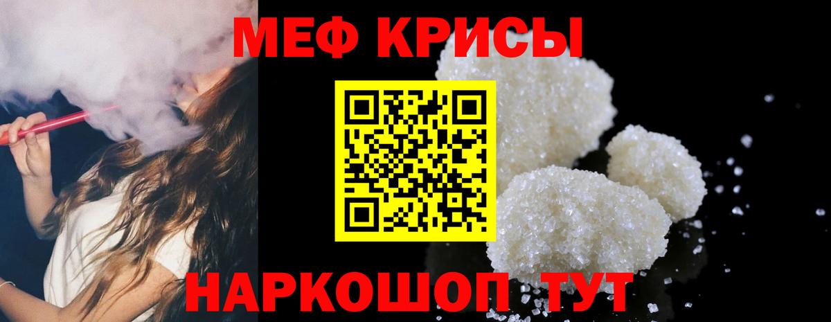 МЕФ кристаллы  купить  цена  Котовск  Вход с VPN  Меф 