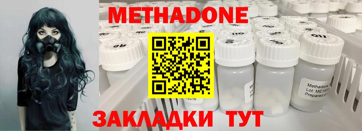 Метадон methadone  Вход с VPN  omg вход  Котовск 
