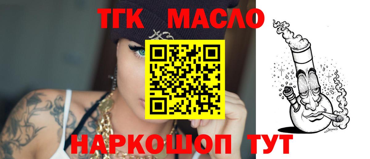 ТГК гашишное масло  Вход с VPN  Дистиллят ТГК вейп с тгк  где найти наркотики  Котовск 